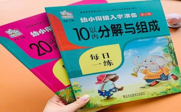 14的分解与组成大班教案7篇