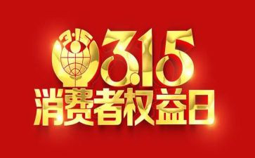 315食品安全调查报告5篇