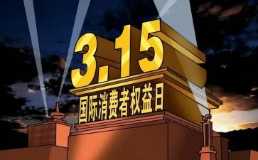 保险315活动方案5篇