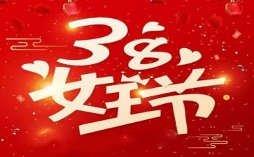 商场38活动方案5篇