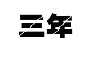 2023年终工作总结范文5篇