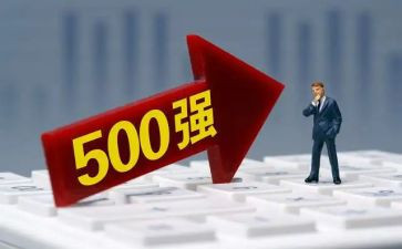 在500强企业工作心得优质8篇