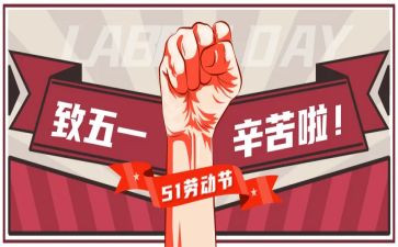51劳动的心得体会模板6篇