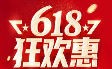 服装店618活动方案推荐8篇