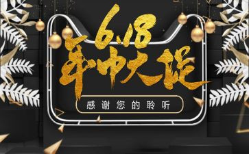 商场618活动方案参考7篇