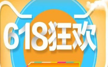 商场618活动方案模板8篇