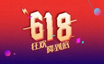 服装店618活动方案参考8篇