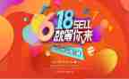 服装618活动方案推荐5篇