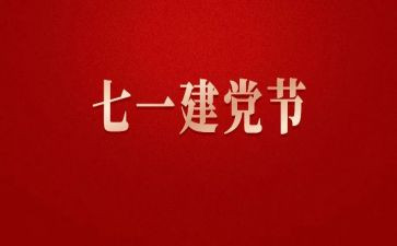 71百年心得体会800字8篇