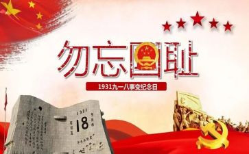 918的读后感500字6篇