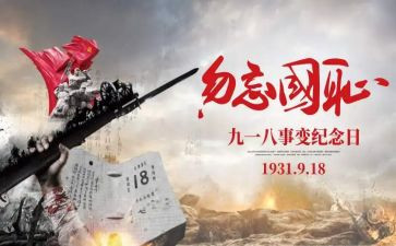 幼儿园参观918活动总结5篇