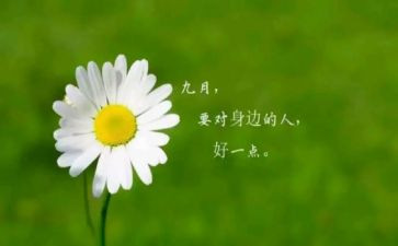 中班9月份工作总结6篇