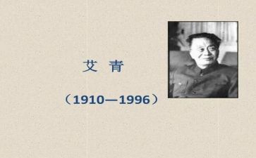 艾青《酒》的读后感推荐5篇