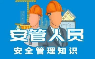 安管员的工作总结推荐5篇