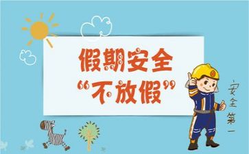 讲安全的心得体会8篇