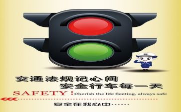 体育安全教案7篇
