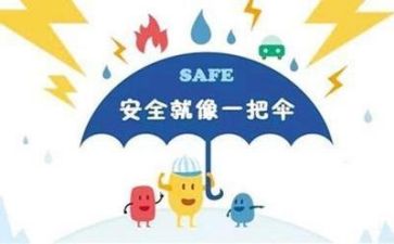 谈安全作文600字精选6篇