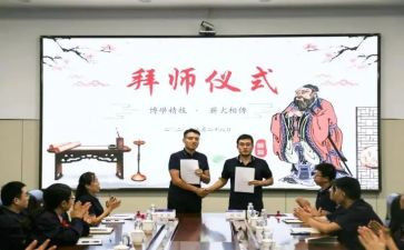 学拜师礼心得体会8篇