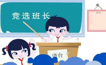 班长演讲稿800字8篇