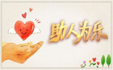 给别人帮助的作文6篇