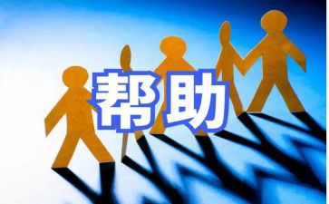 别人帮助我的作文5篇