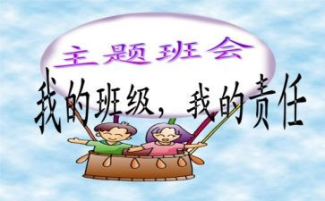 体育班会活动方案6篇