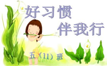 文明伴我行,演讲稿模板6篇