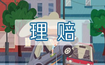 大学保险实习报告8篇