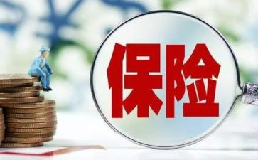 保险的实习报告7篇