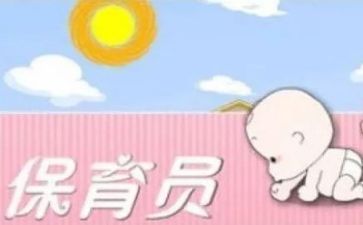 学保育师的心得体会精选7篇