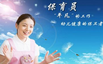 幼儿园小小班保育员工作总结6篇