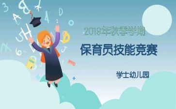 幼儿保育员的工作计划最新5篇