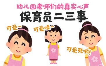 幼儿保育员个人总结精选7篇
