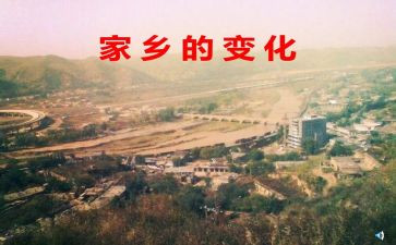 家乡变化大作文400字5篇