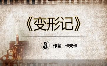 蚂蚁变形记作文7篇