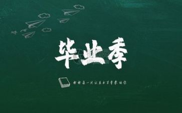 个人毕业工作计划6篇