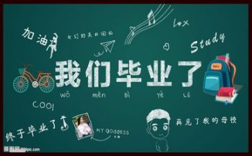 毕业心得体会800字5篇