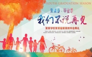 我毕业了作文8篇