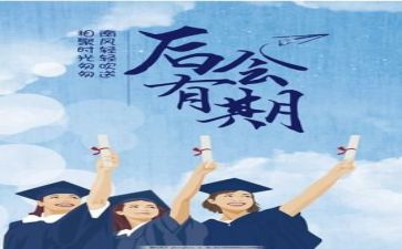 毕业生自我鉴定表200字优秀6篇