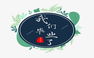毕业生工作总结参考8篇