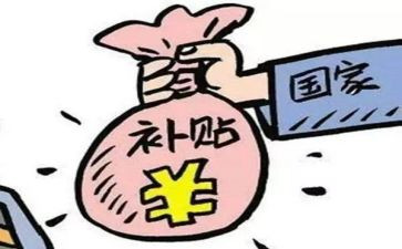 向公司申请补贴申请书5篇