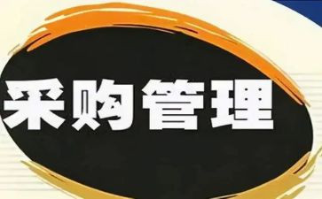 采购日工作计划总结参考6篇