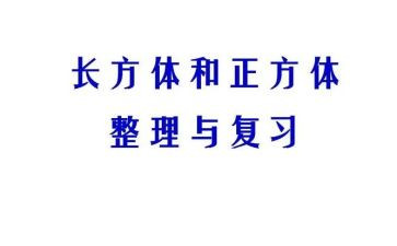 长方体体积教案6篇