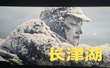 长津湖之水门桥心得体会参考7篇