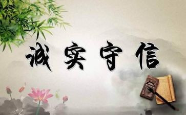 诚信有关的演讲稿8篇