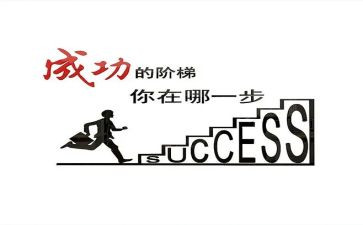 成功的我作文8篇