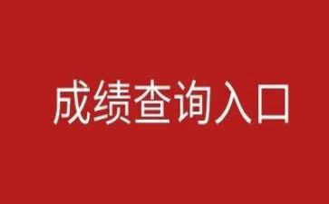 看成绩的作文推荐8篇