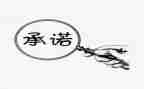 2024考试承诺书参考5篇