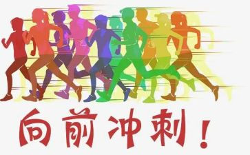 全力备考冲刺期末演讲稿6篇