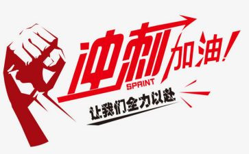 高考百日冲刺演讲稿推荐6篇